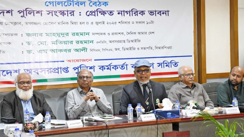 পুলিশকে রাজনৈতিক প্রভাবমুক্ত করতে সংস্কারের বিকল্প নেই: গোল টেবিল বৈঠকে বক্তারা